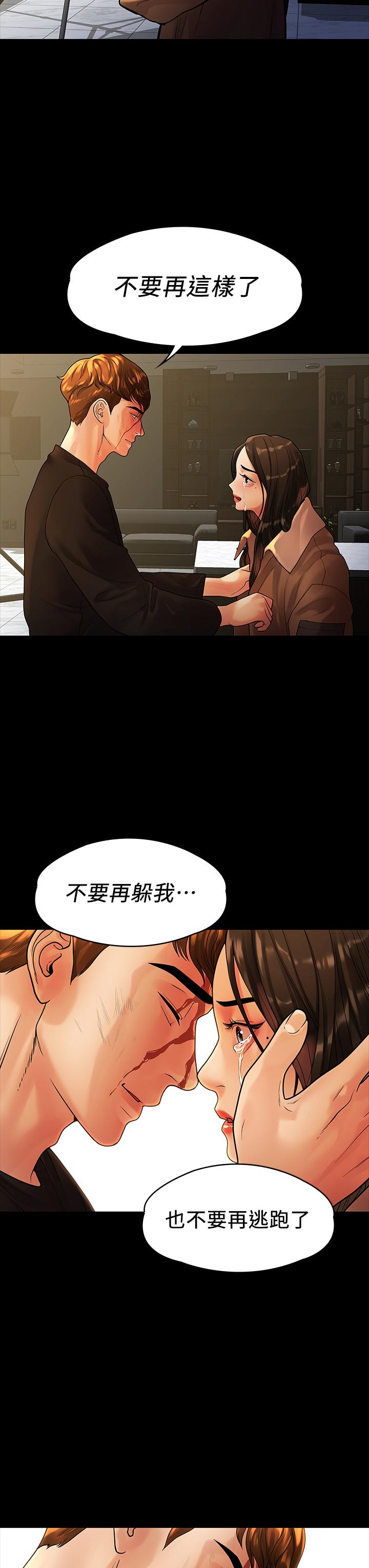 《我們的非常關係》漫画 第53話-遭受背叛，你還會愛我嗎