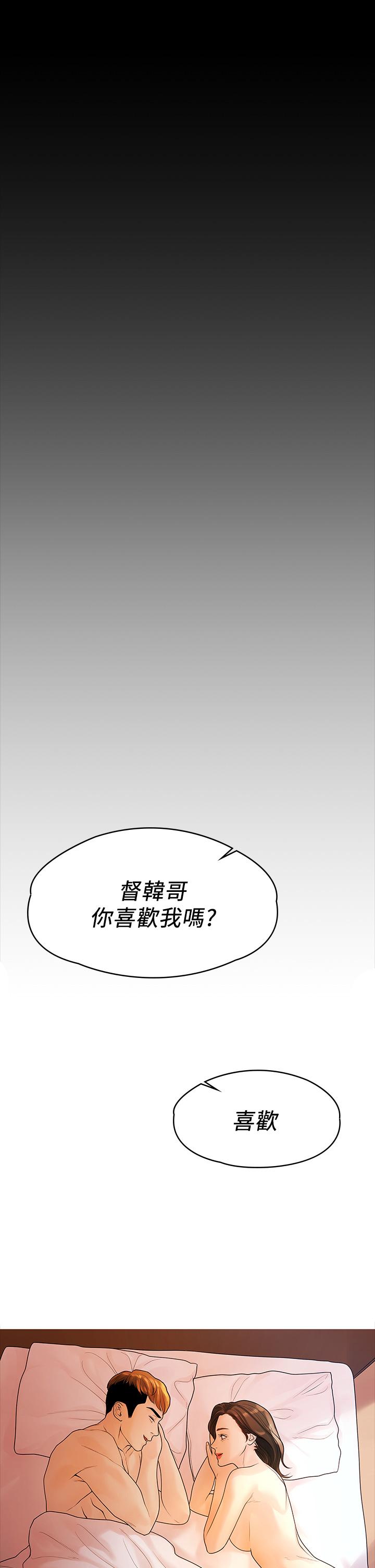 《我們的非常關係》漫画 第53話-遭受背叛，你還會愛我嗎