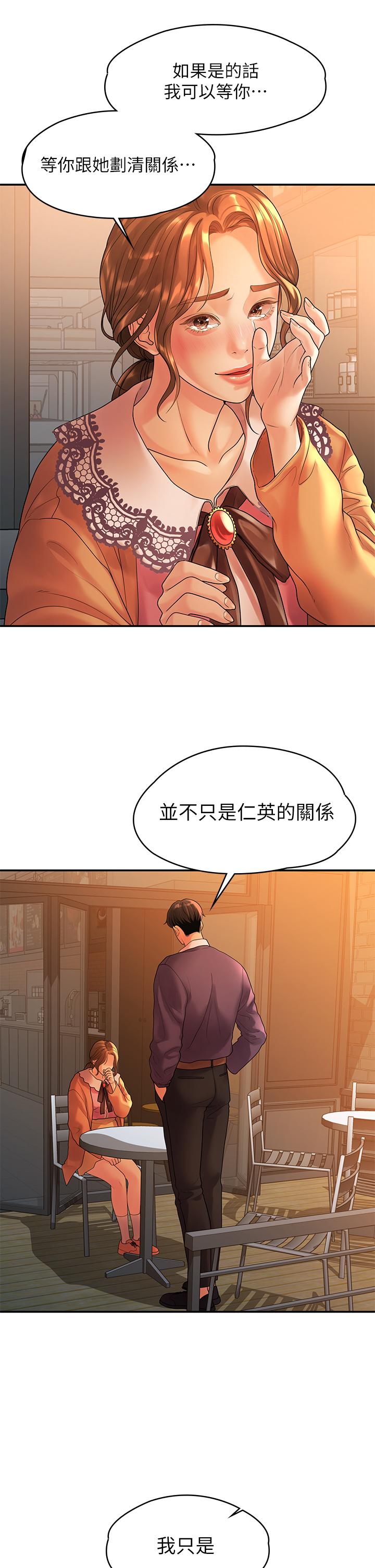 《我們的非常關係》漫画 第54話-可是多賢，我回不去了