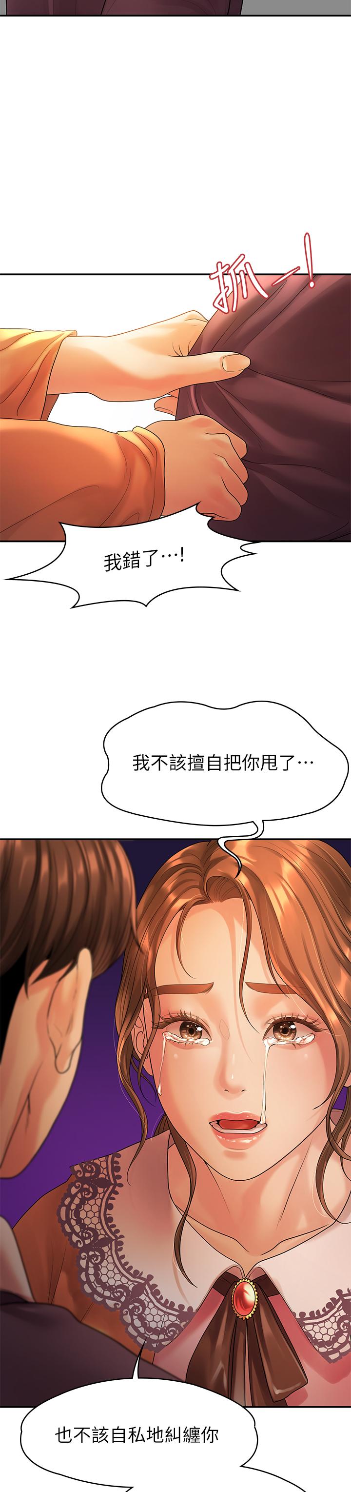 《我們的非常關係》漫画 第54話-可是多賢，我回不去了