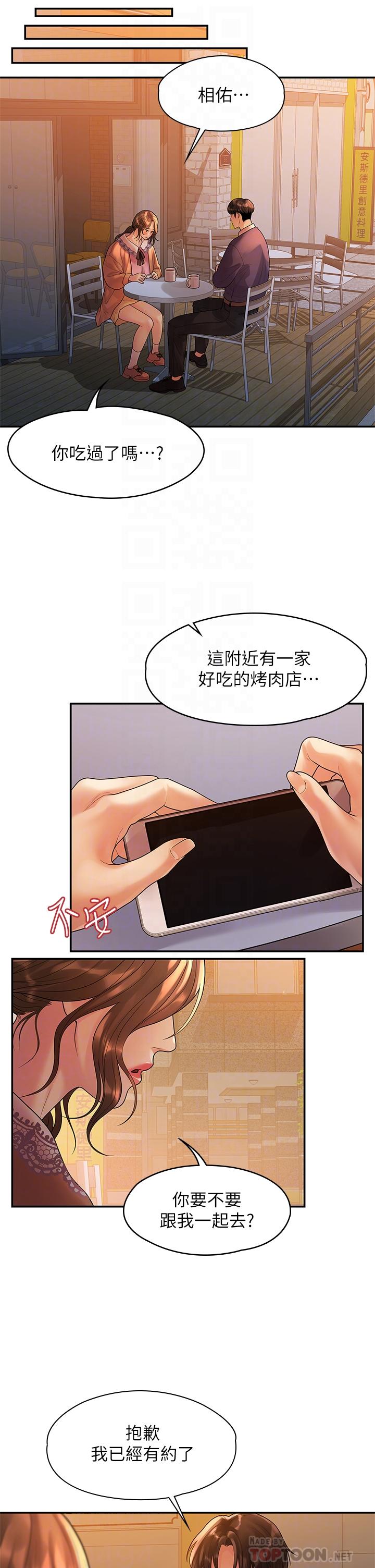 《我們的非常關係》漫画 第54話-可是多賢，我回不去了