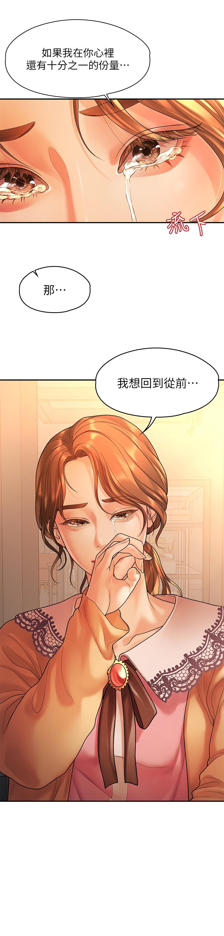 《我們的非常關係》漫画 第54話-可是多賢，我回不去了