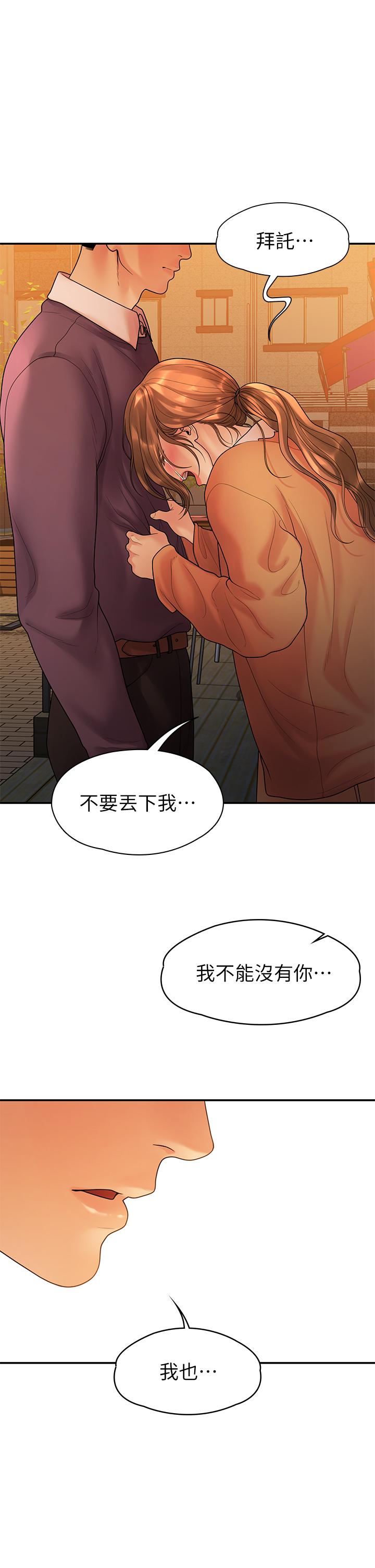 《我們的非常關係》漫画 第54話-可是多賢，我回不去了