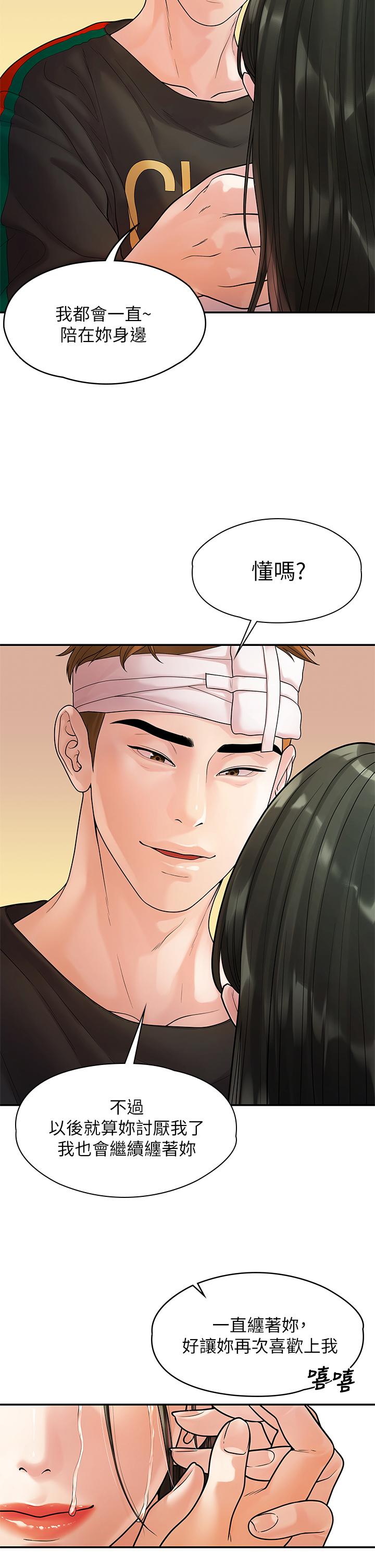 《我們的非常關係》漫画 第54話-可是多賢，我回不去了
