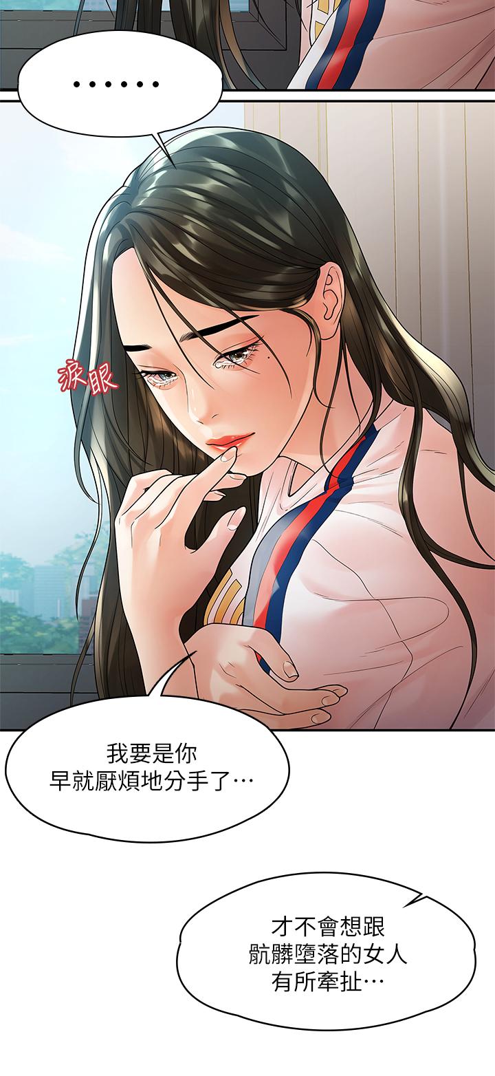《我們的非常關係》漫画 第54話-可是多賢，我回不去了
