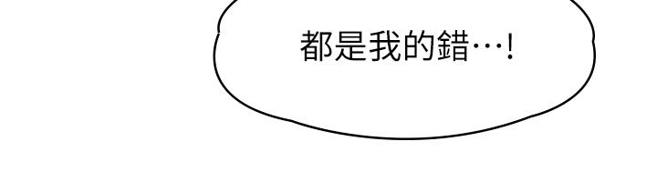 《我們的非常關係》漫画 第54話-可是多賢，我回不去了