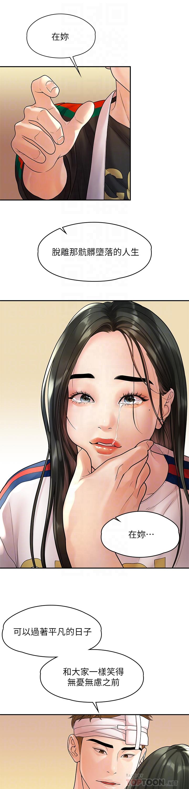 《我們的非常關係》漫画 第54話-可是多賢，我回不去了