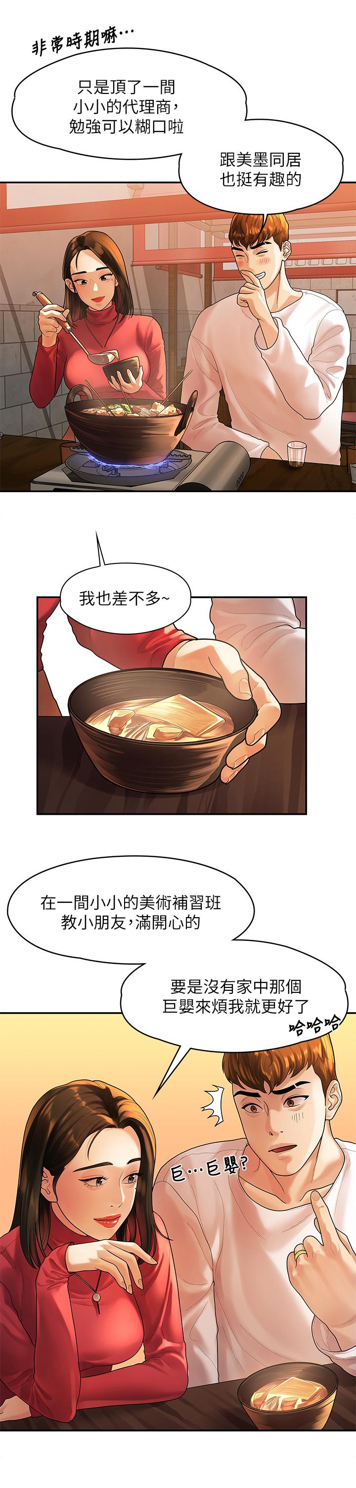 《我們的非常關係》漫画 第55話-最終話-我們漫長故事的盡頭