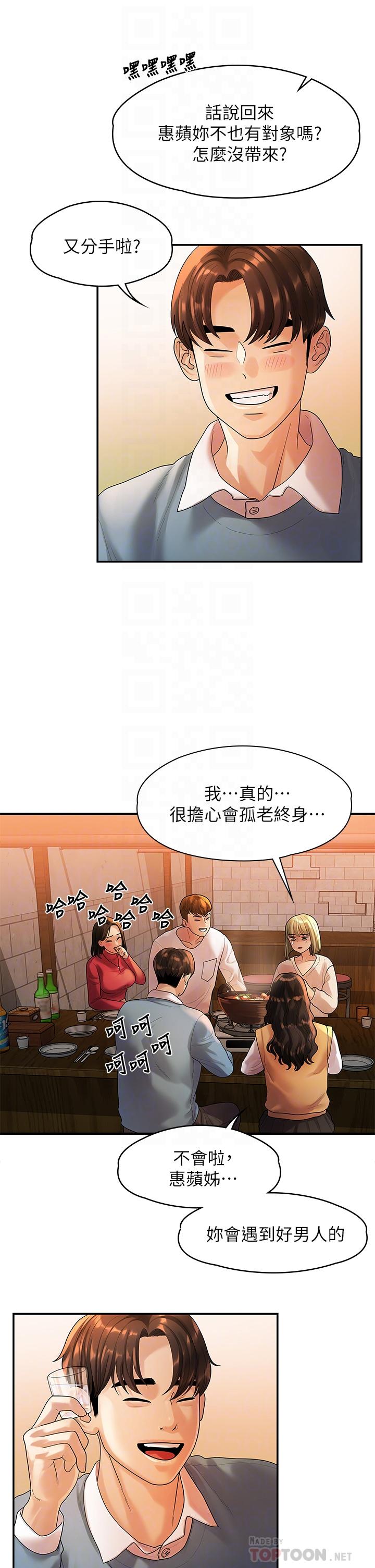 《我們的非常關係》漫画 第55話-最終話-我們漫長故事的盡頭
