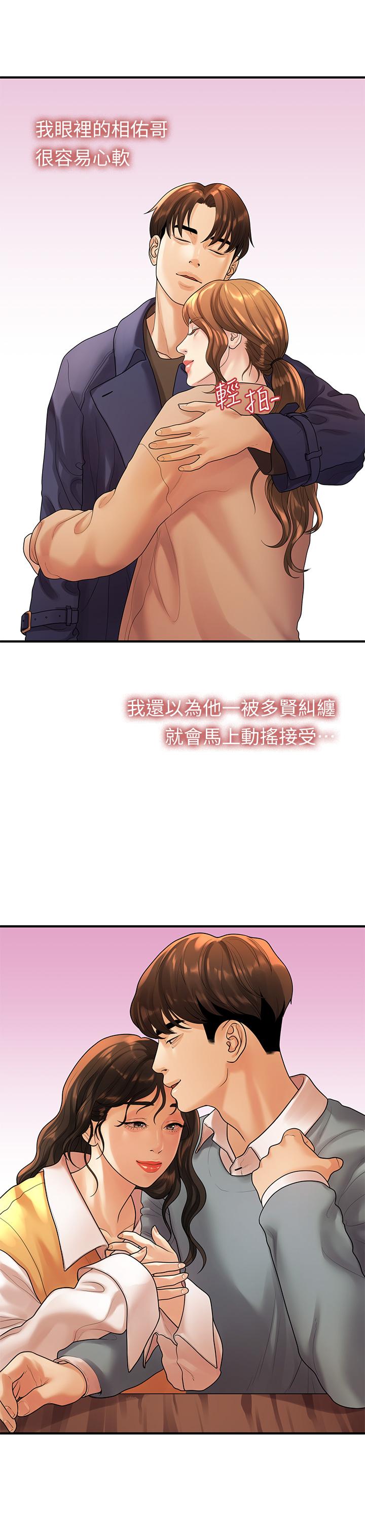 《我們的非常關係》漫画 第55話-最終話-我們漫長故事的盡頭