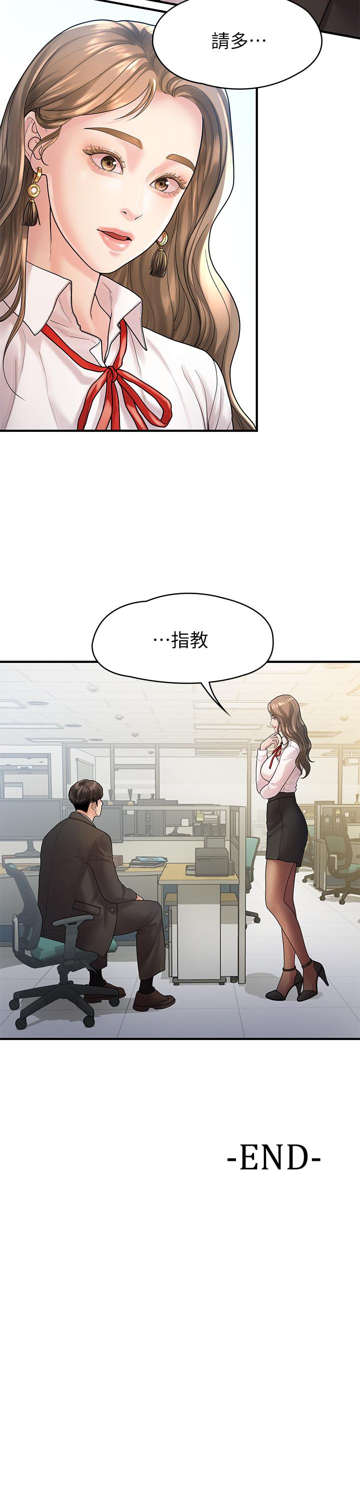 《我們的非常關係》漫画 第55話-最終話-我們漫長故事的盡頭