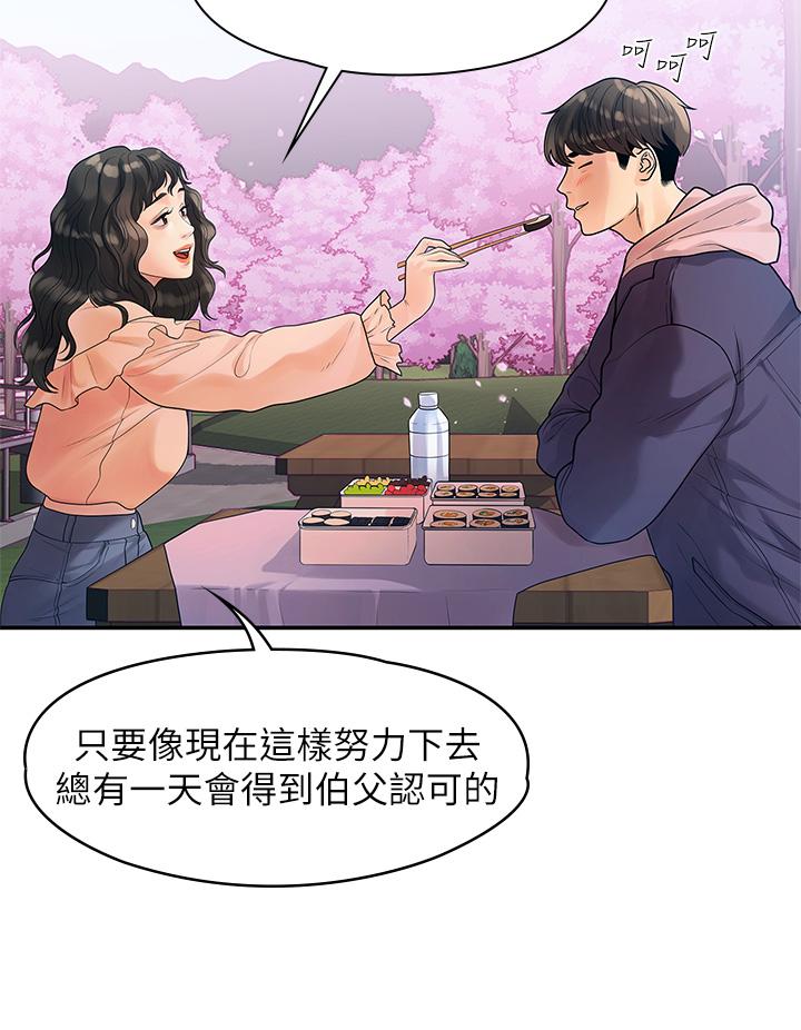 《我們的非常關係》漫画 第55話-最終話-我們漫長故事的盡頭