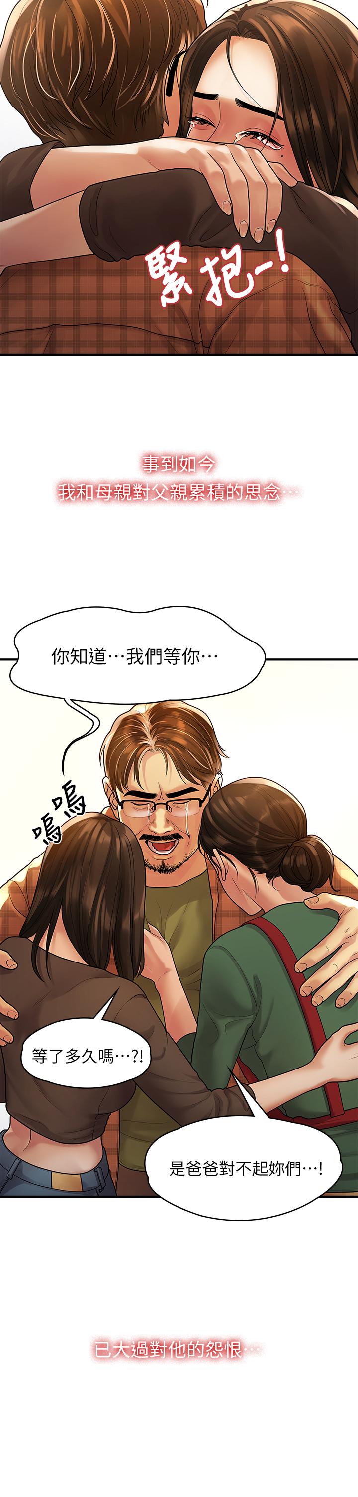 《我們的非常關係》漫画 第55話-最終話-我們漫長故事的盡頭