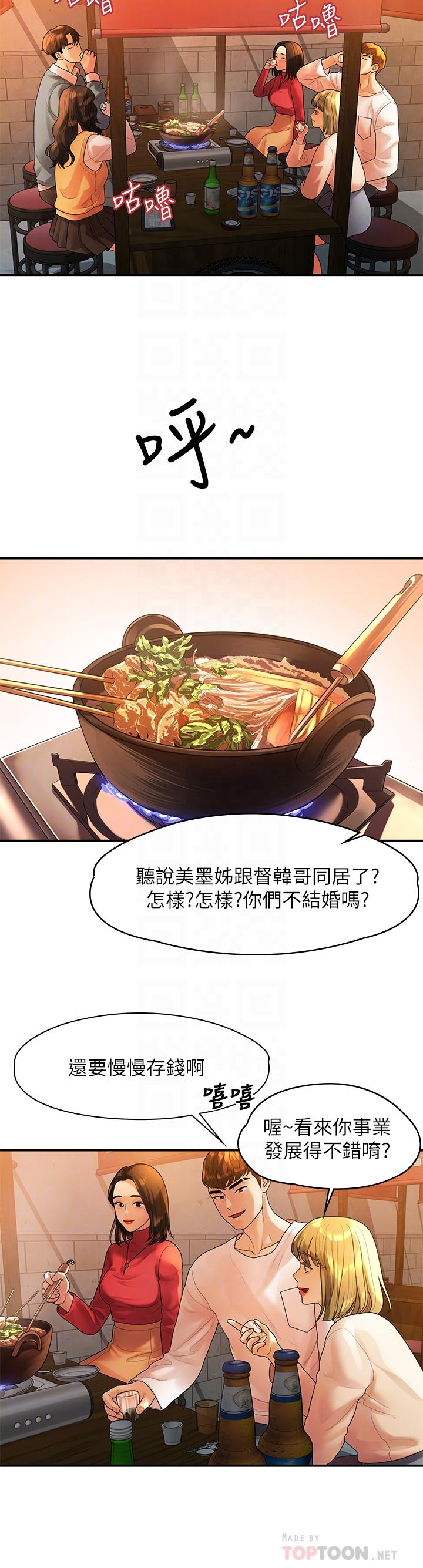 《我們的非常關係》漫画 第55話-最終話-我們漫長故事的盡頭