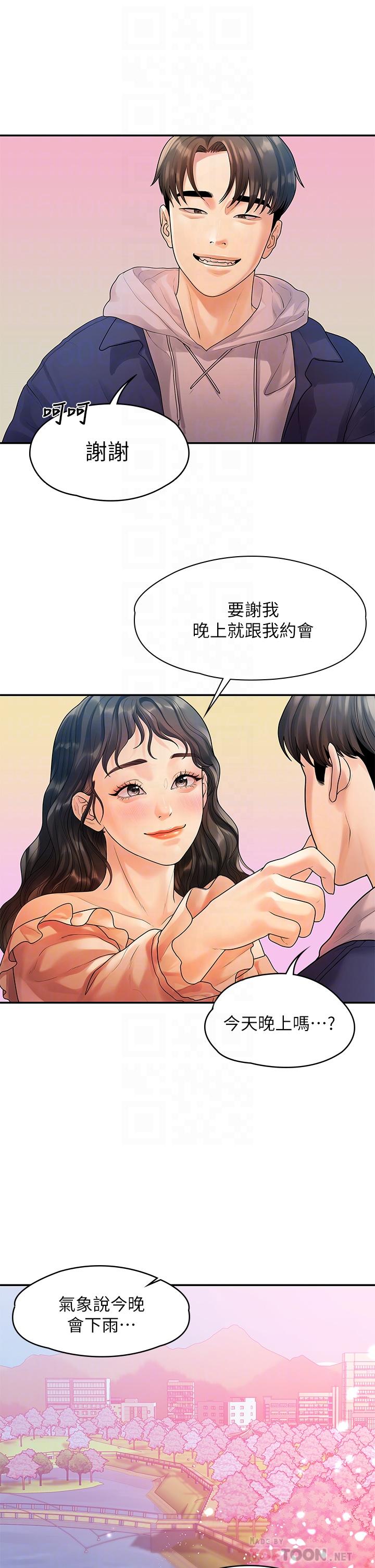 《我們的非常關係》漫画 第55話-最終話-我們漫長故事的盡頭
