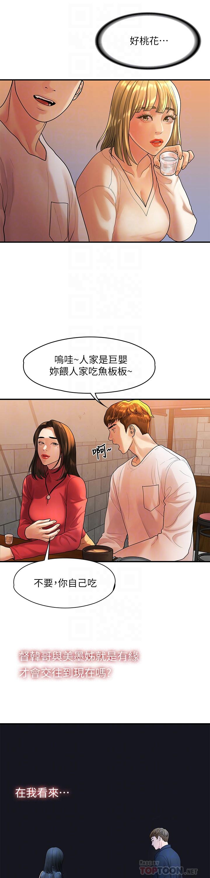 《我們的非常關係》漫画 第55話-最終話-我們漫長故事的盡頭
