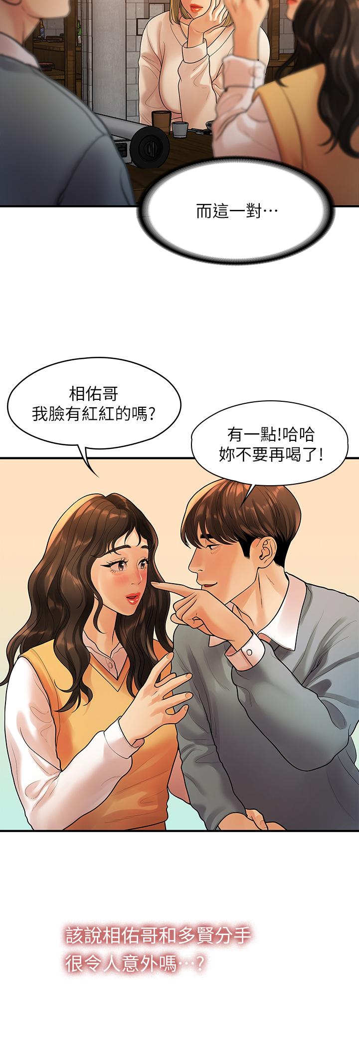 《我們的非常關係》漫画 第55話-最終話-我們漫長故事的盡頭