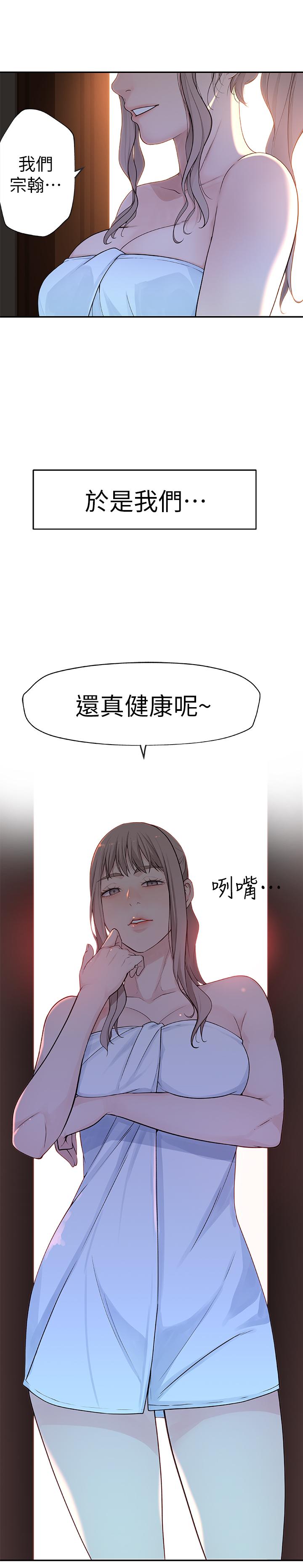 《我們的特殊關係》漫画 第2話-我來幫你吧，宗翰