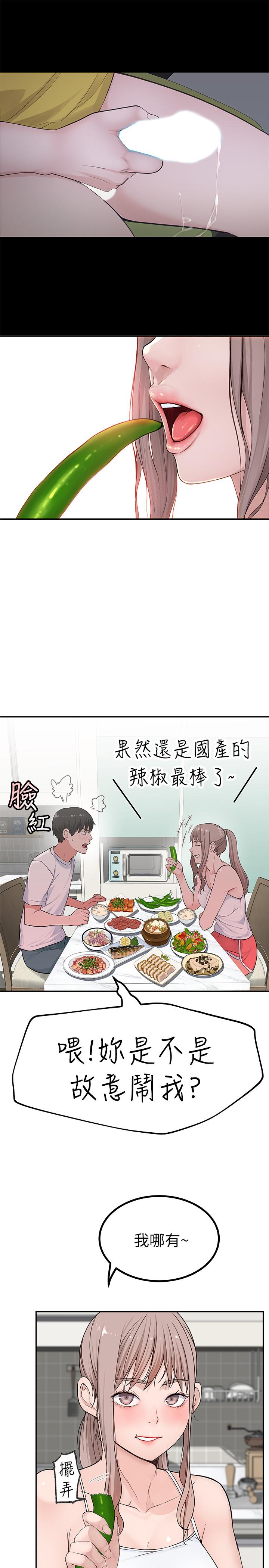 《我們的特殊關係》漫画 第2話-我來幫你吧，宗翰