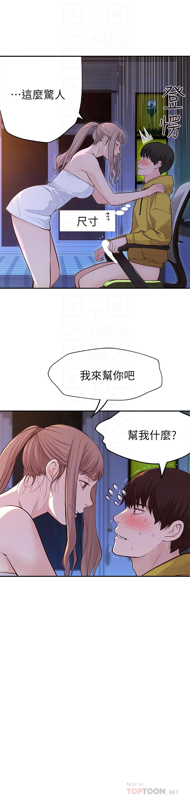 《我們的特殊關係》漫画 第2話-我來幫你吧，宗翰