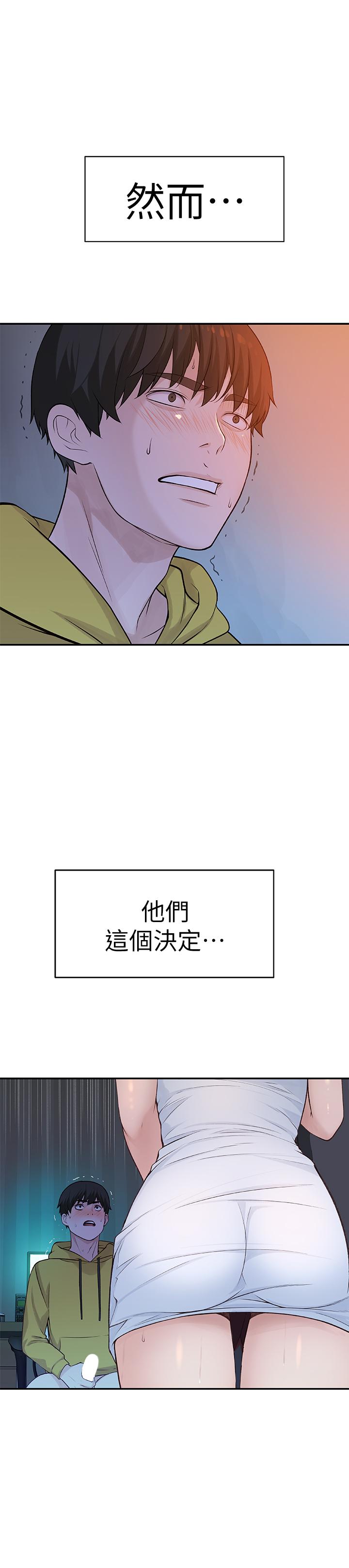 《我們的特殊關係》漫画 第2話-我來幫你吧，宗翰