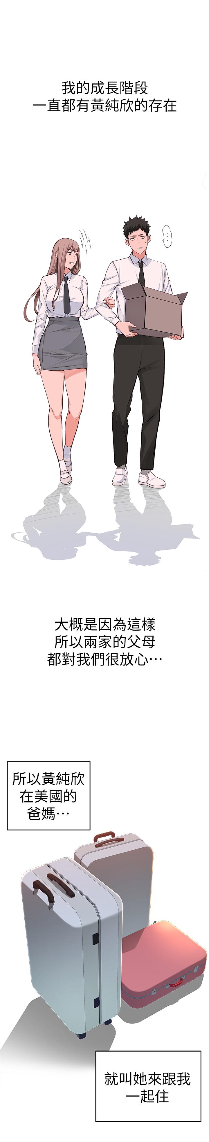 《我們的特殊關係》漫画 第2話-我來幫你吧，宗翰