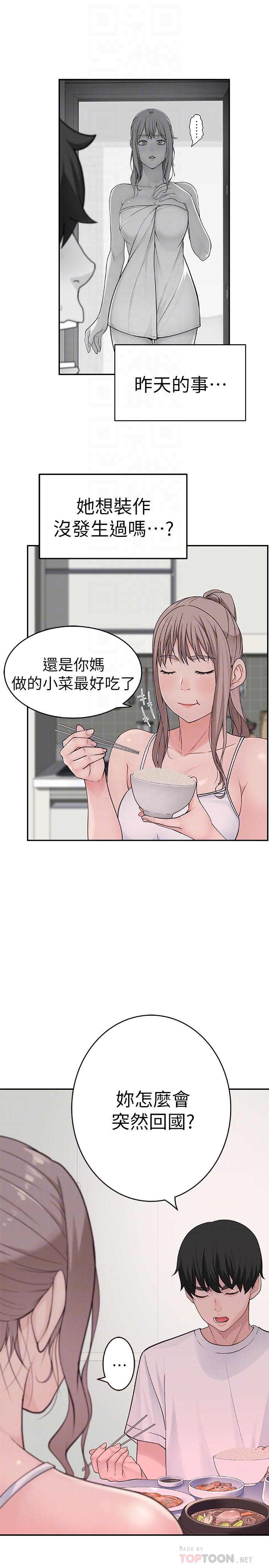 《我們的特殊關係》漫画 第2話-我來幫你吧，宗翰