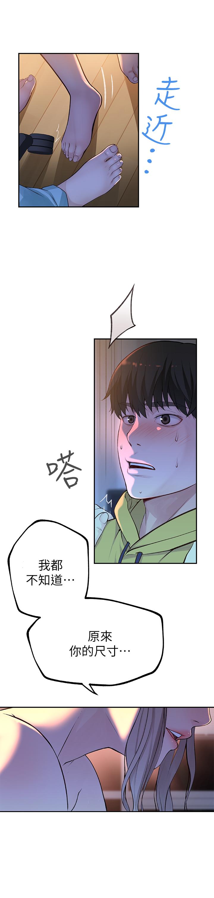 《我們的特殊關係》漫画 第2話-我來幫你吧，宗翰