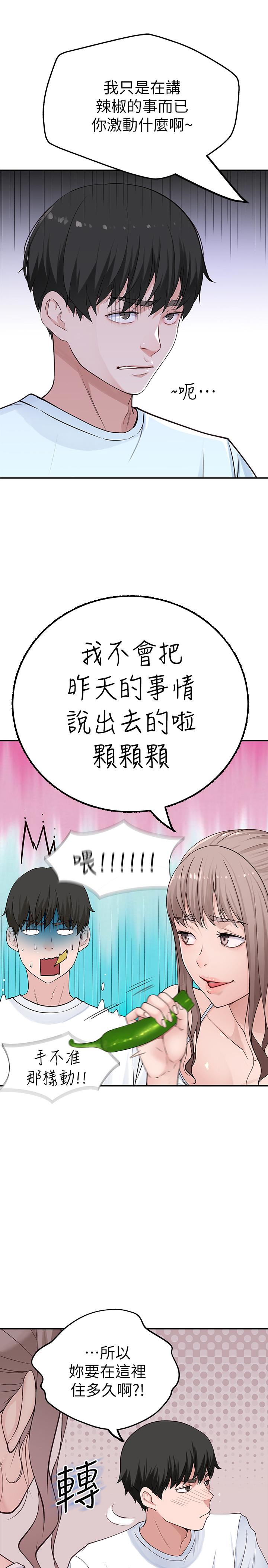 《我們的特殊關係》漫画 第2話-我來幫你吧，宗翰