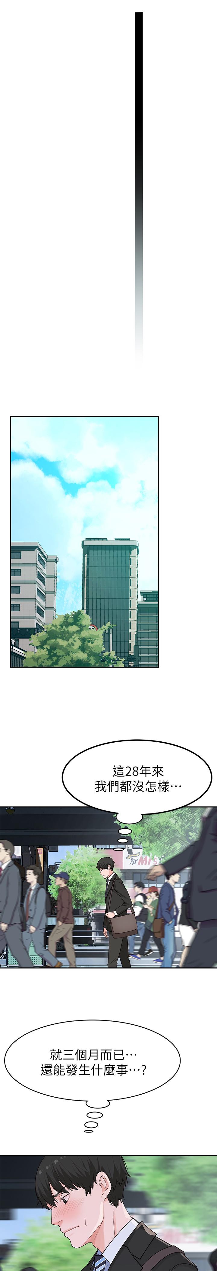《我們的特殊關係》漫画 第2話-我來幫你吧，宗翰
