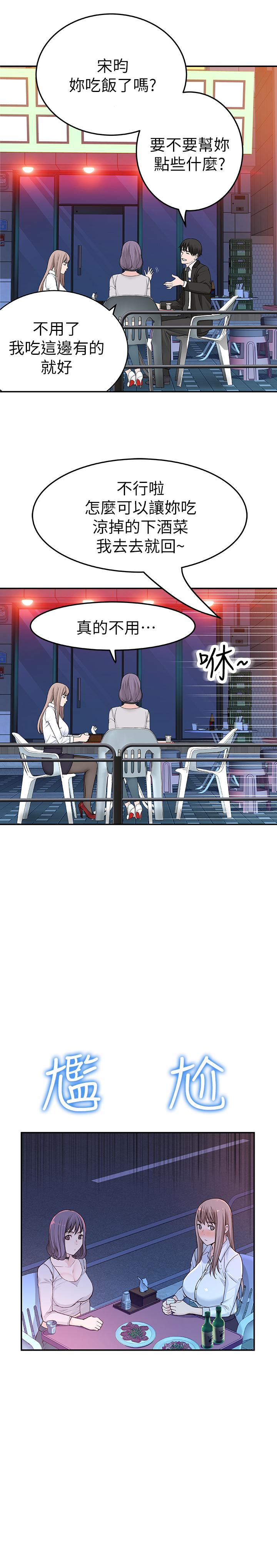 《我們的特殊關係》漫画 第3話-被宗翰激起慾望的純欣