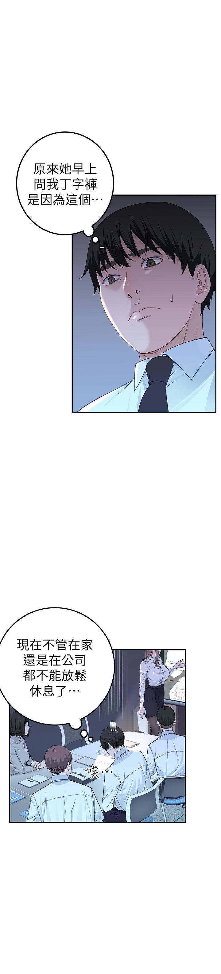 《我們的特殊關係》漫画 第3話-被宗翰激起慾望的純欣