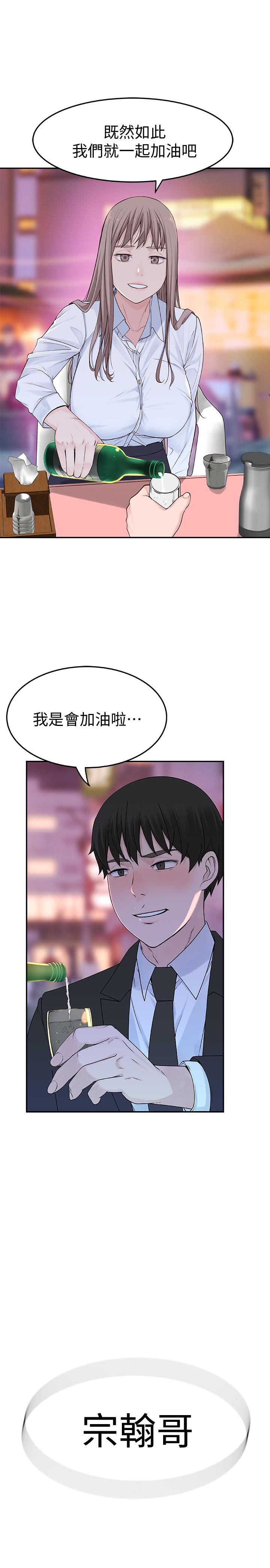 《我們的特殊關係》漫画 第3話-被宗翰激起慾望的純欣