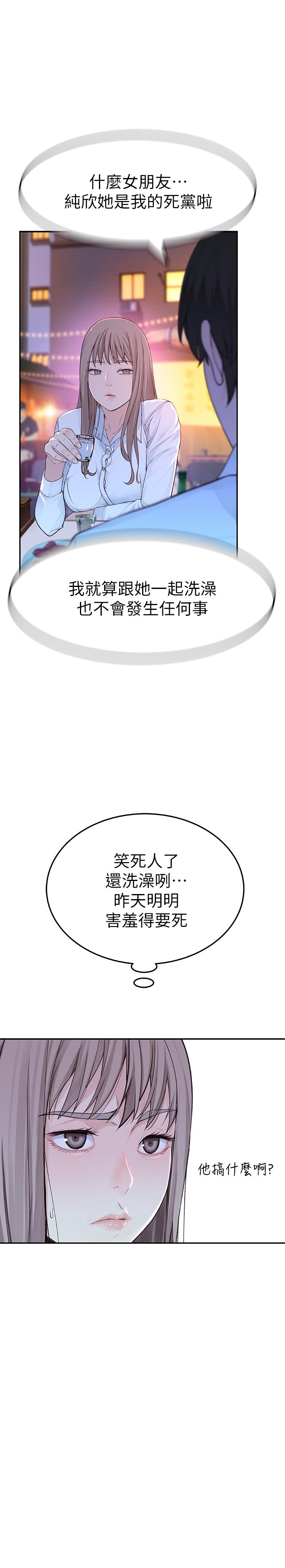 《我們的特殊關係》漫画 第3話-被宗翰激起慾望的純欣