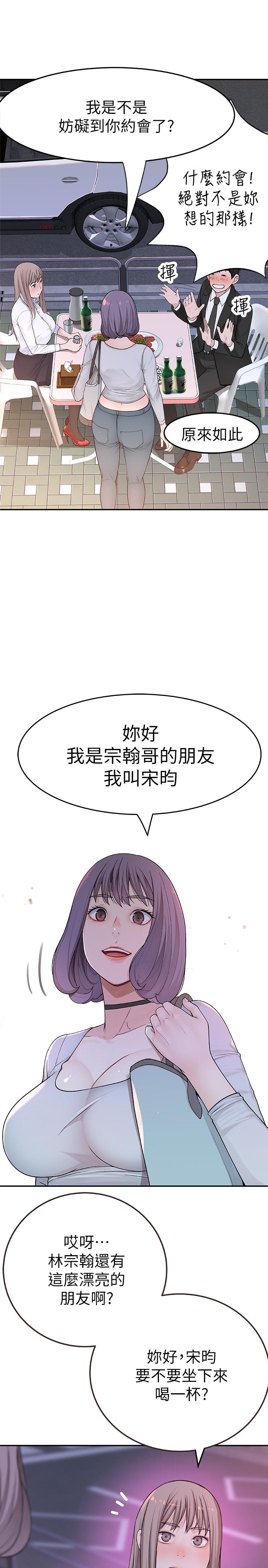 《我們的特殊關係》漫画 第3話-被宗翰激起慾望的純欣