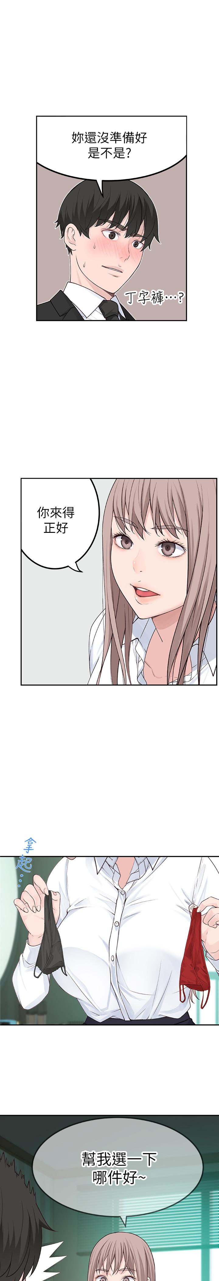 《我們的特殊關係》漫画 第3話-被宗翰激起慾望的純欣
