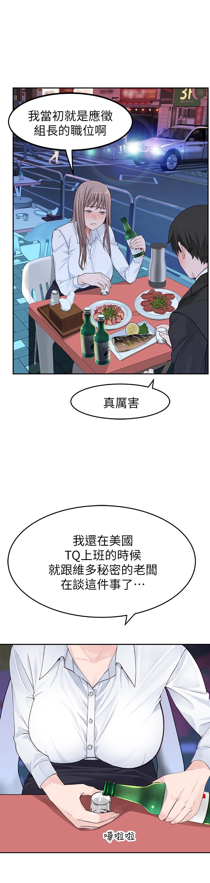 《我們的特殊關係》漫画 第3話-被宗翰激起慾望的純欣