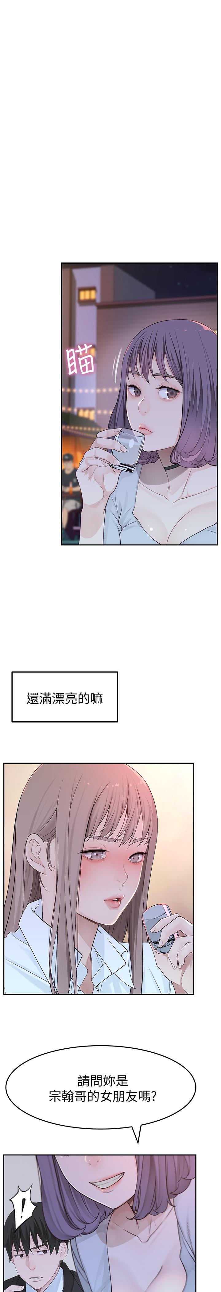 《我們的特殊關係》漫画 第3話-被宗翰激起慾望的純欣