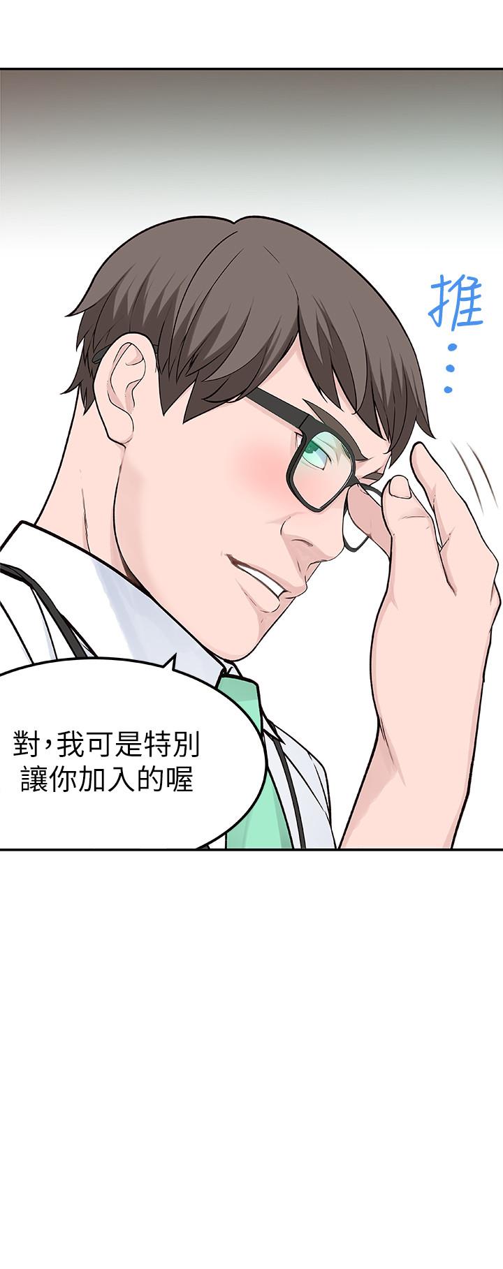 《我們的特殊關係》漫画 第3話-被宗翰激起慾望的純欣