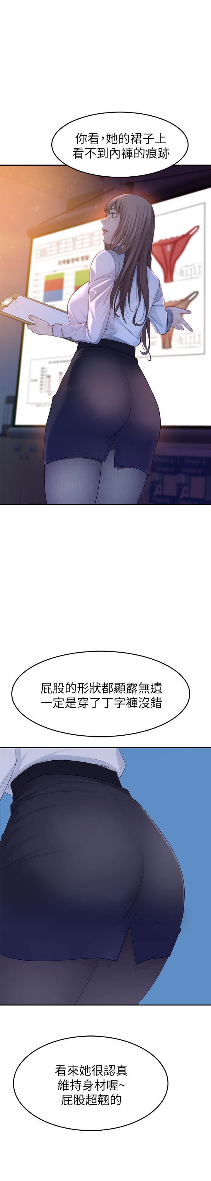 《我們的特殊關係》漫画 第3話-被宗翰激起慾望的純欣