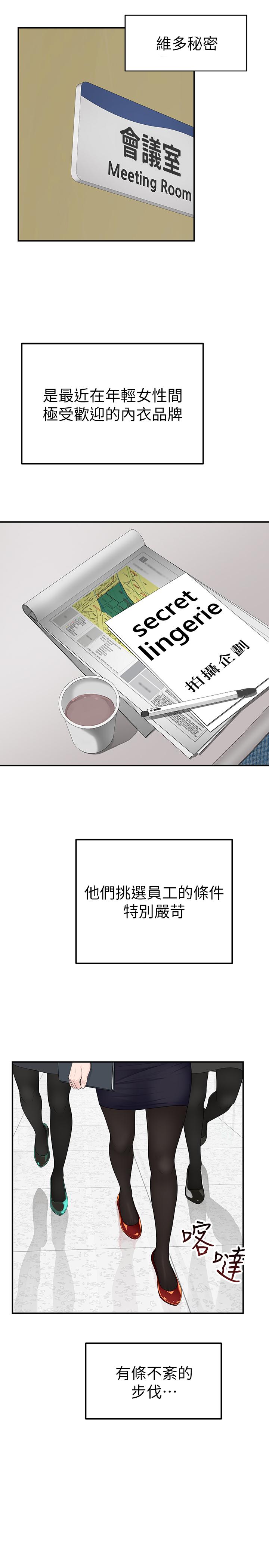 《我們的特殊關係》漫画 第3話-被宗翰激起慾望的純欣