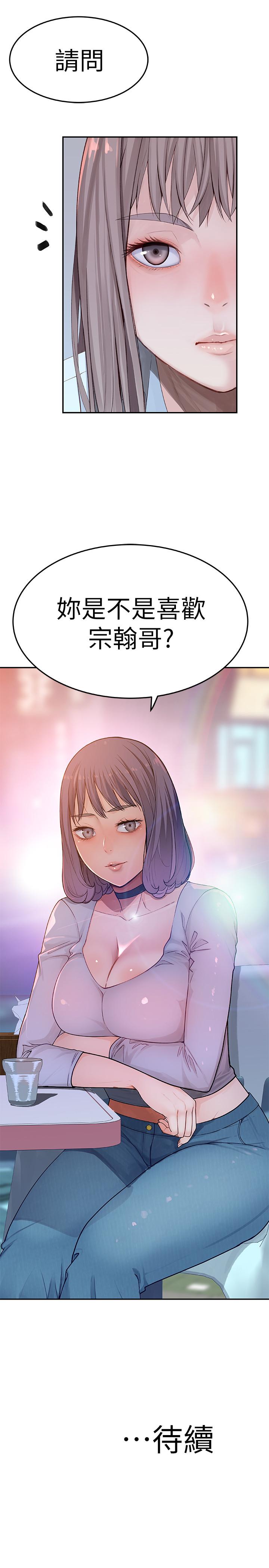 《我們的特殊關係》漫画 第3話-被宗翰激起慾望的純欣