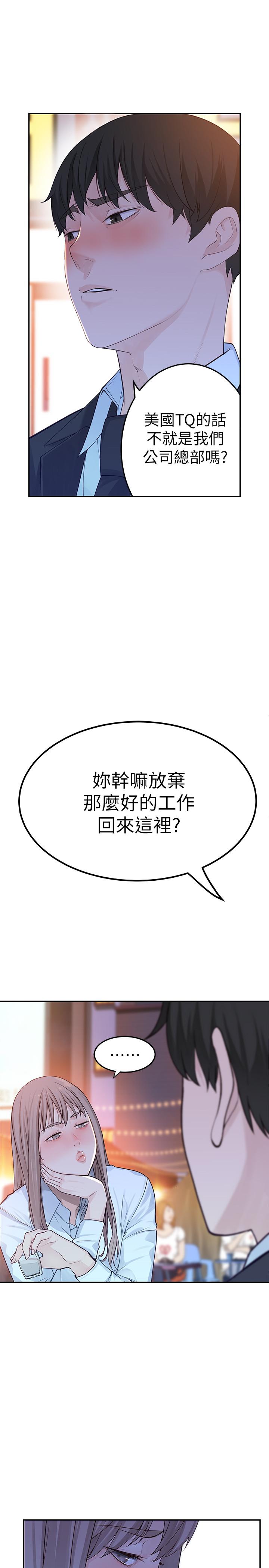 《我們的特殊關係》漫画 第3話-被宗翰激起慾望的純欣