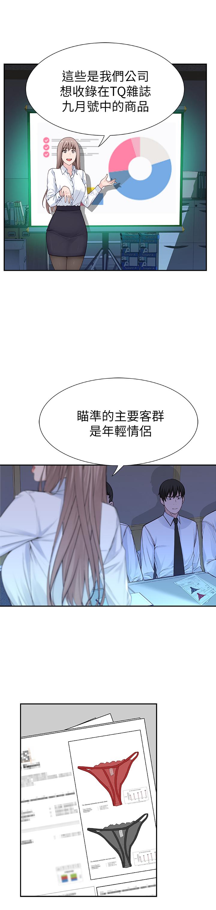 《我們的特殊關係》漫画 第3話-被宗翰激起慾望的純欣