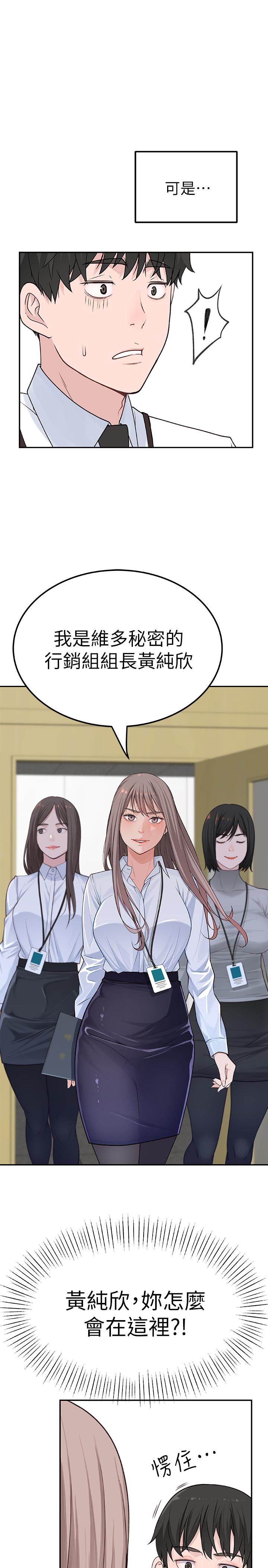 《我們的特殊關係》漫画 第3話-被宗翰激起慾望的純欣