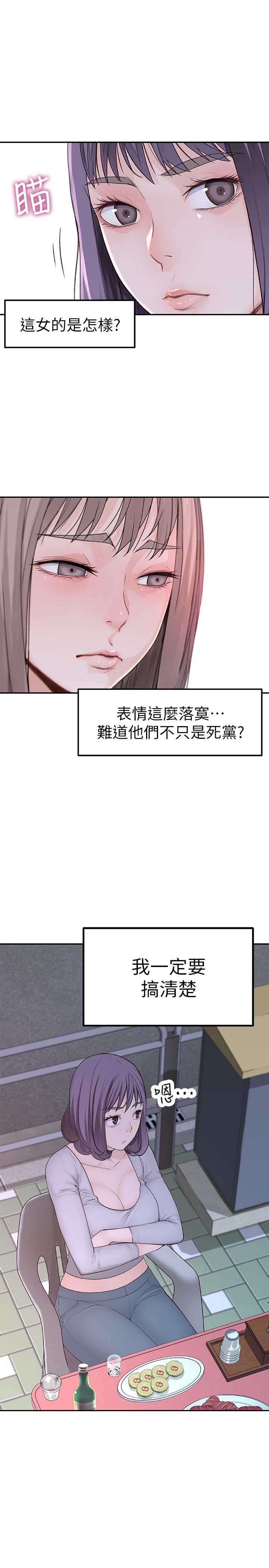 《我們的特殊關係》漫画 第3話-被宗翰激起慾望的純欣