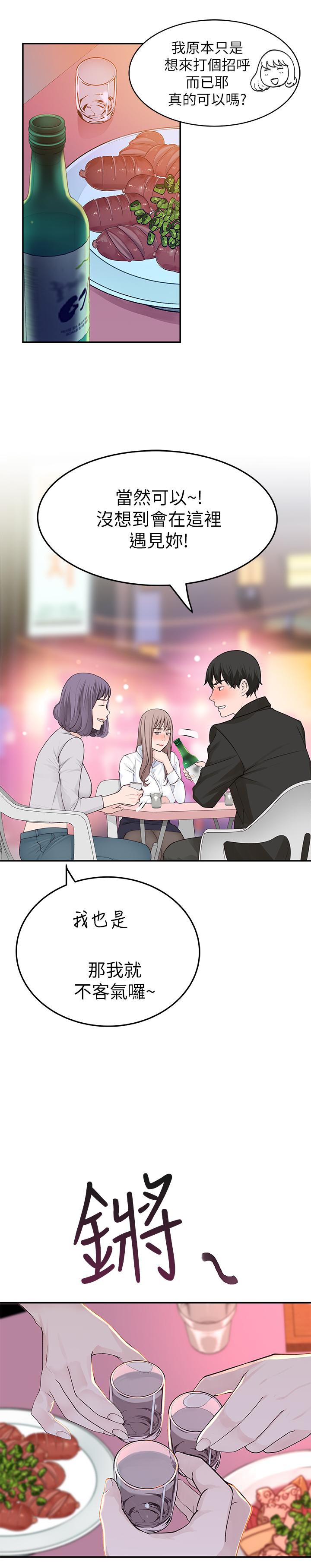 《我們的特殊關係》漫画 第3話-被宗翰激起慾望的純欣