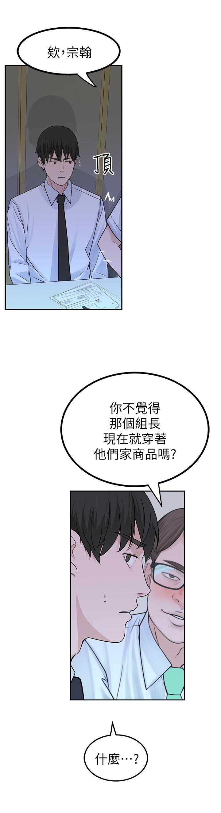 《我們的特殊關係》漫画 第3話-被宗翰激起慾望的純欣