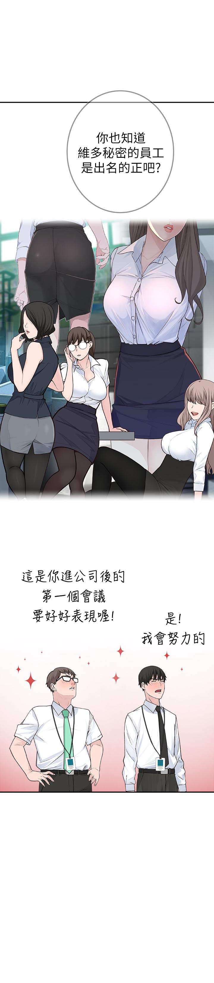 《我們的特殊關係》漫画 第3話-被宗翰激起慾望的純欣