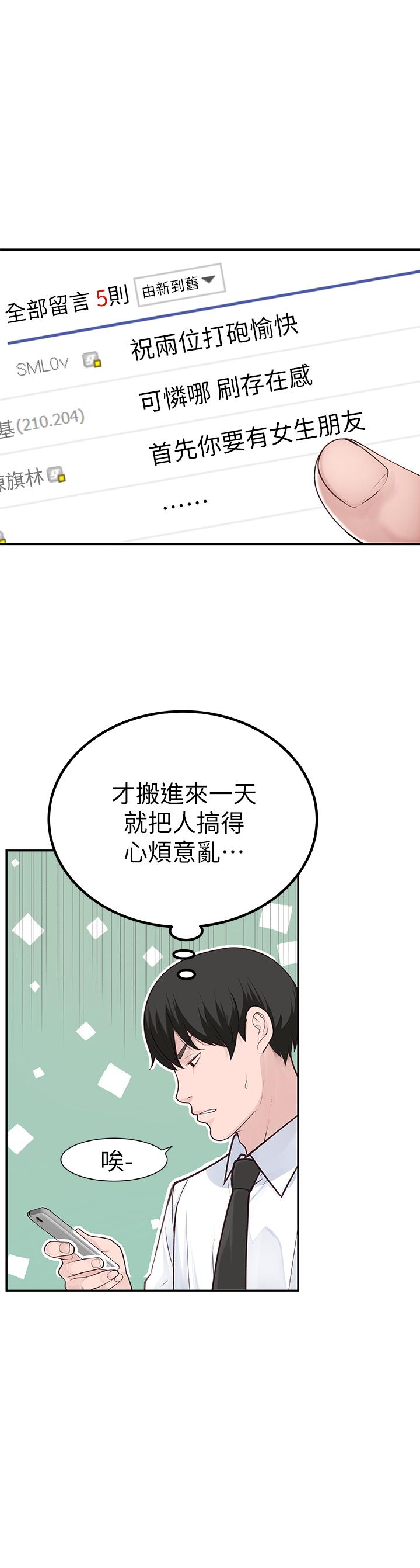 《我們的特殊關係》漫画 第3話-被宗翰激起慾望的純欣